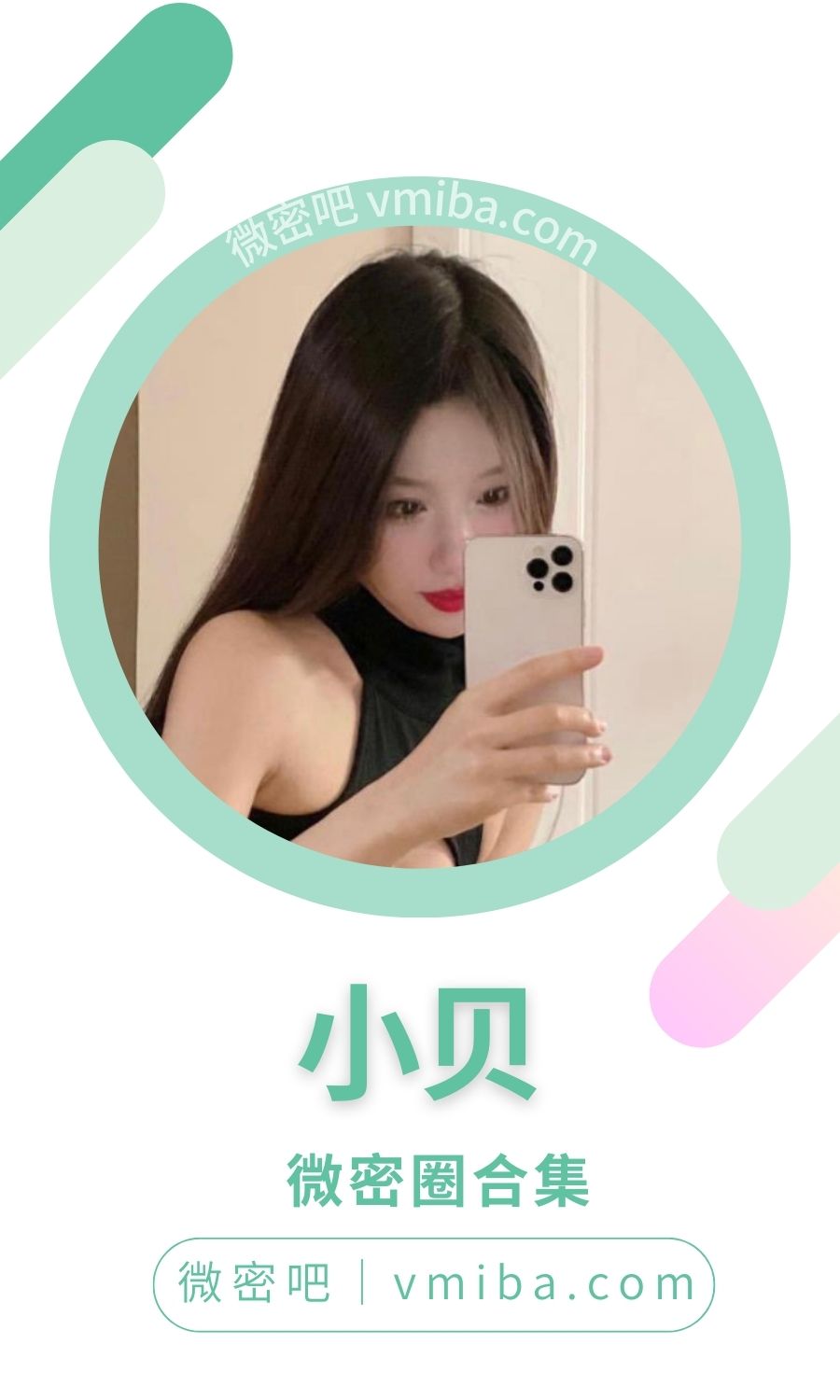 小贝微密圈付费圈子作品合集
