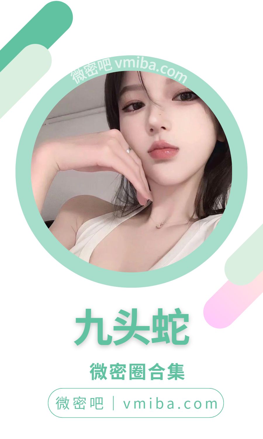 九头蛇微密圈付费圈子作品合集