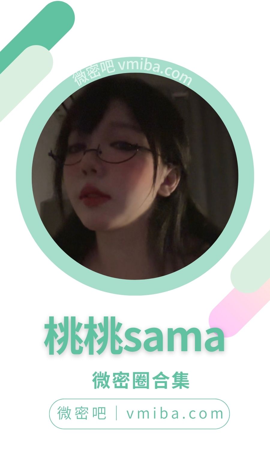桃桃sama微密圈付费圈子作品合集