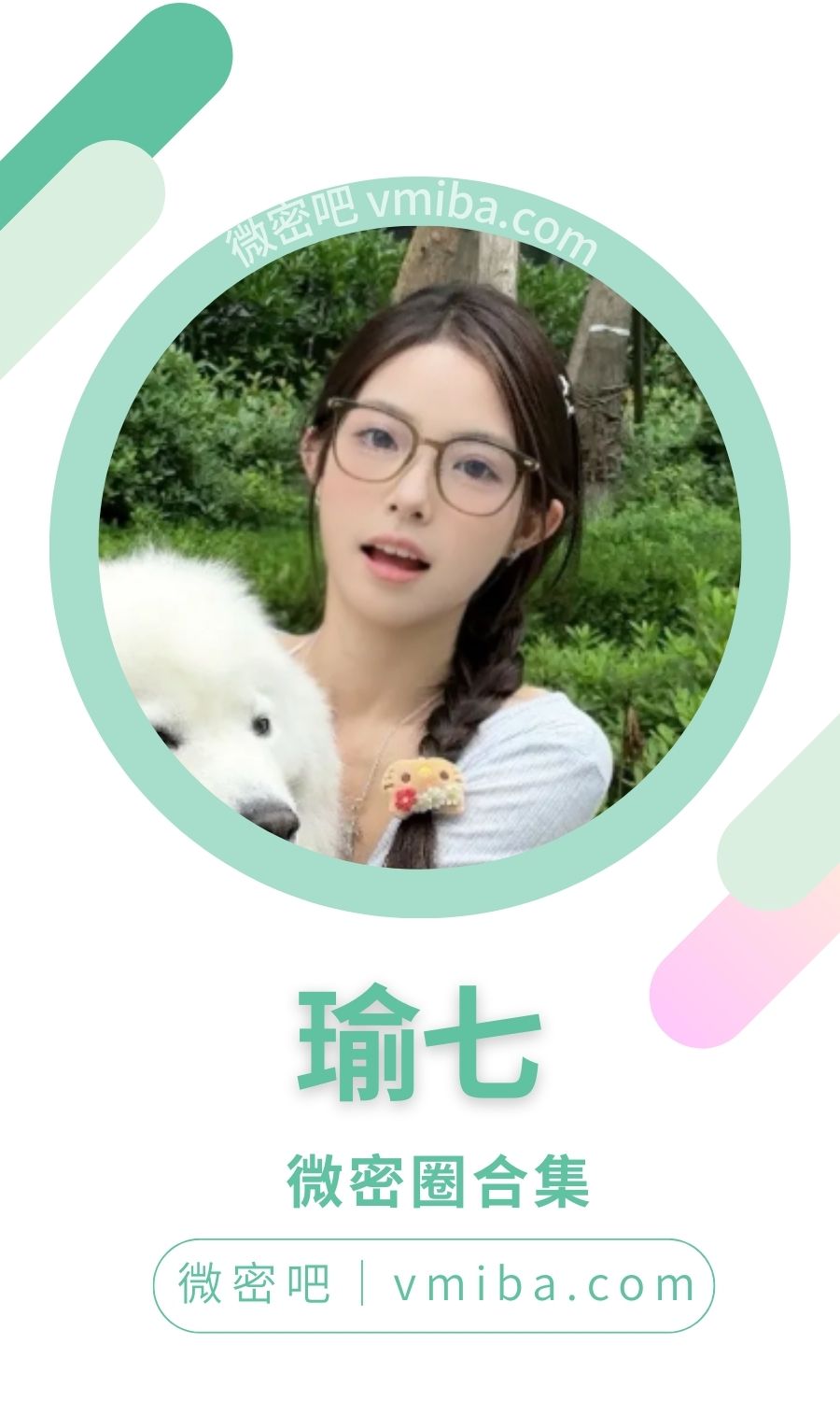 瑜七微密圈付费圈子作品合集