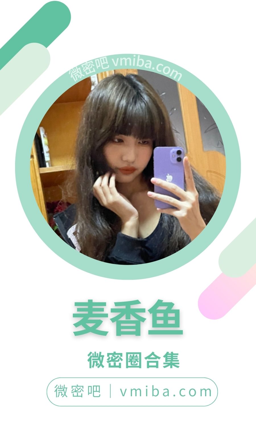 麦香鱼微密圈付费圈子作品合集