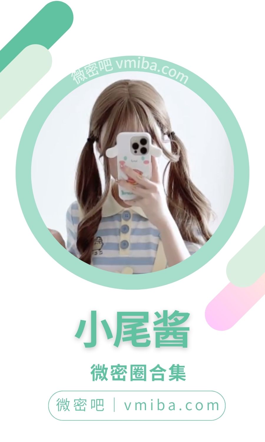 小尾酱微密圈付费圈子作品合集