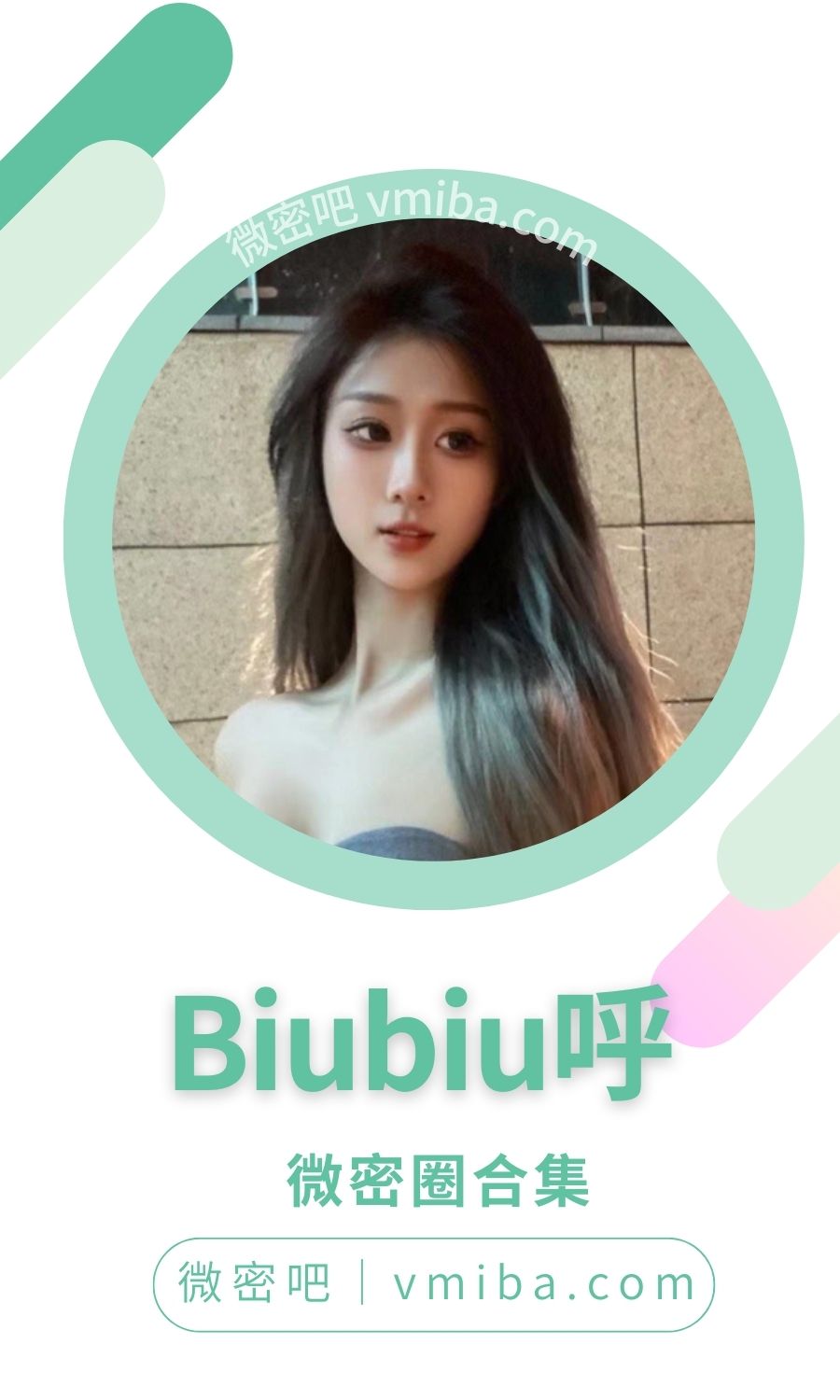 Bbiubiu呼微密圈付费圈子作品合集