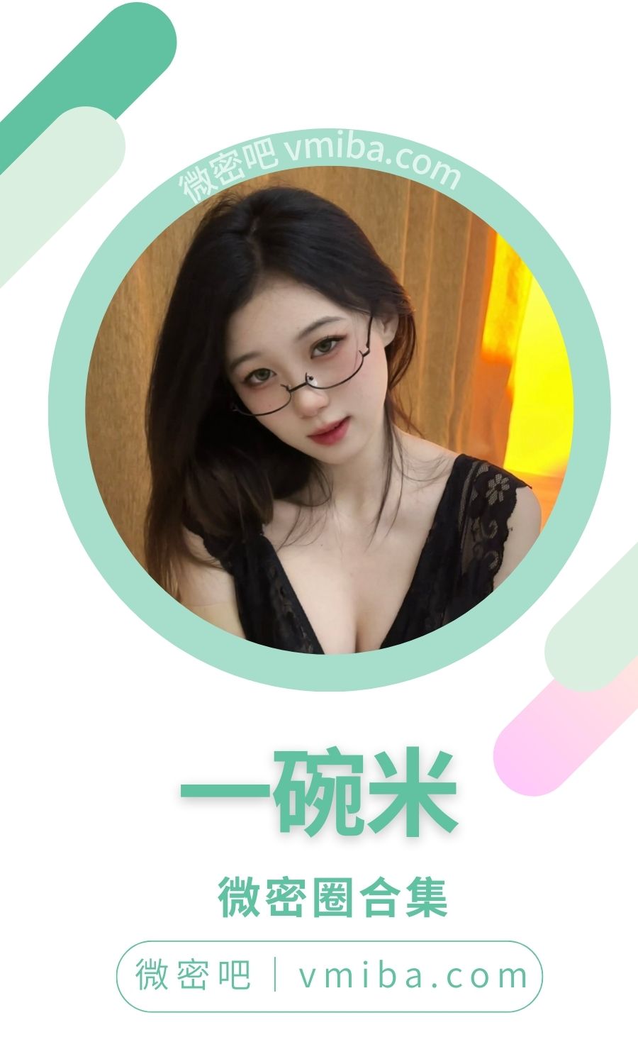一碗米微密圈付费圈子作品合集