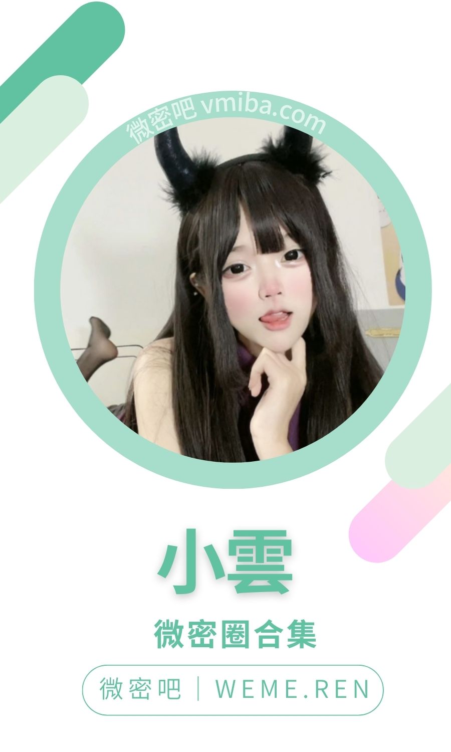快手小雲微密圈付费圈子作品合集