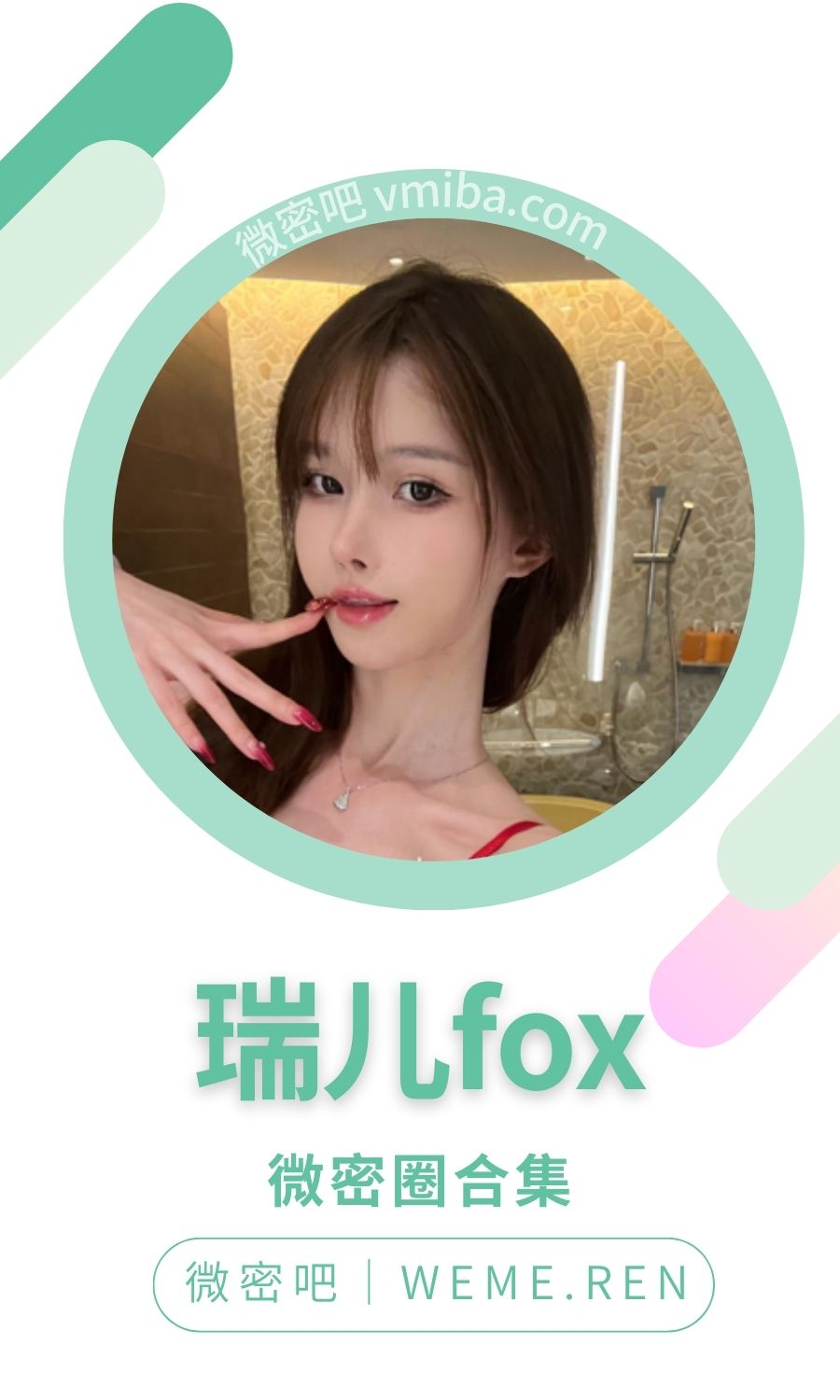 瑞儿fox微密圈付费入圈作品合集
