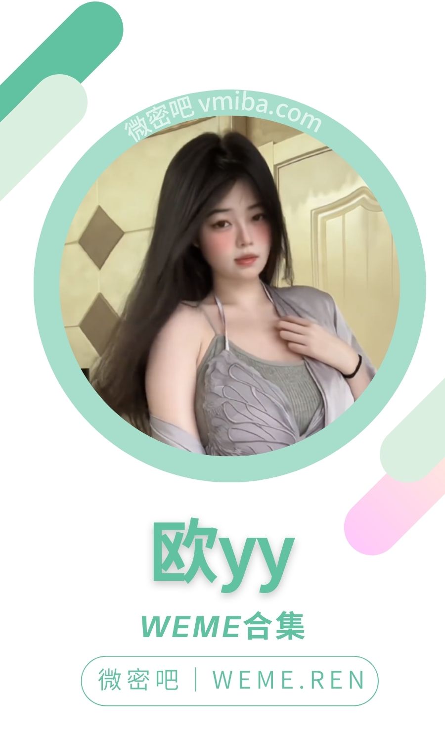 欧yy微密圈付费圈子作品合集
