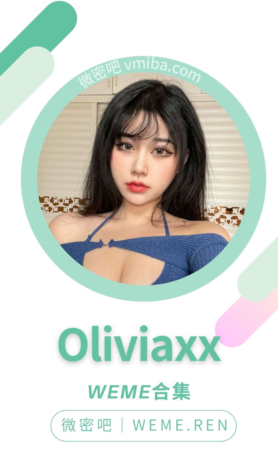 Oliviaxx微密圈付费圈子作品合集