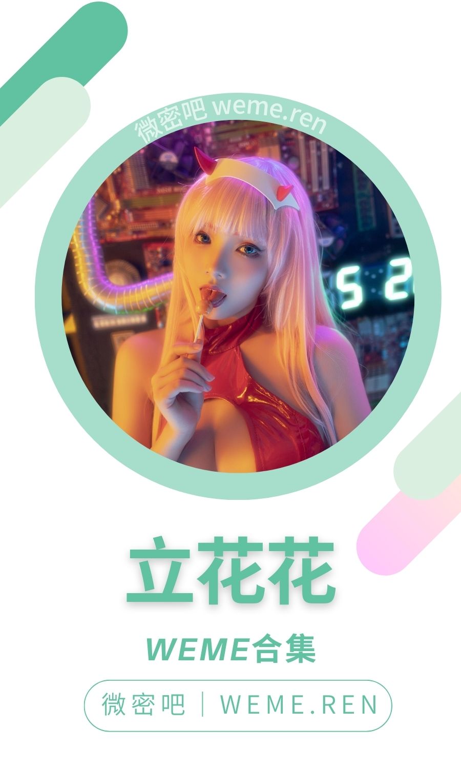 立花花微密圈(舰长图)付费圈子作品合集