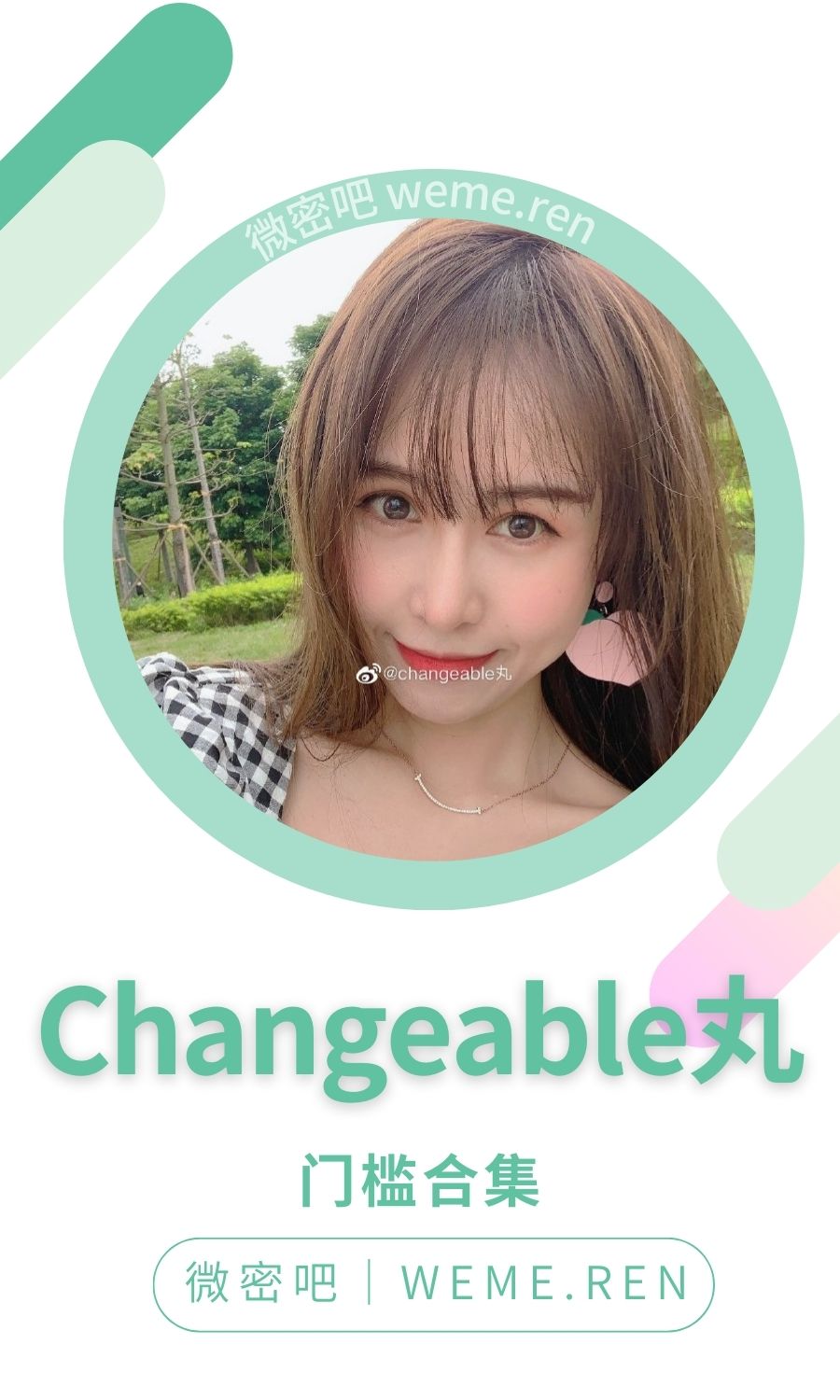Changeable丸付费门槛丝足作品合集