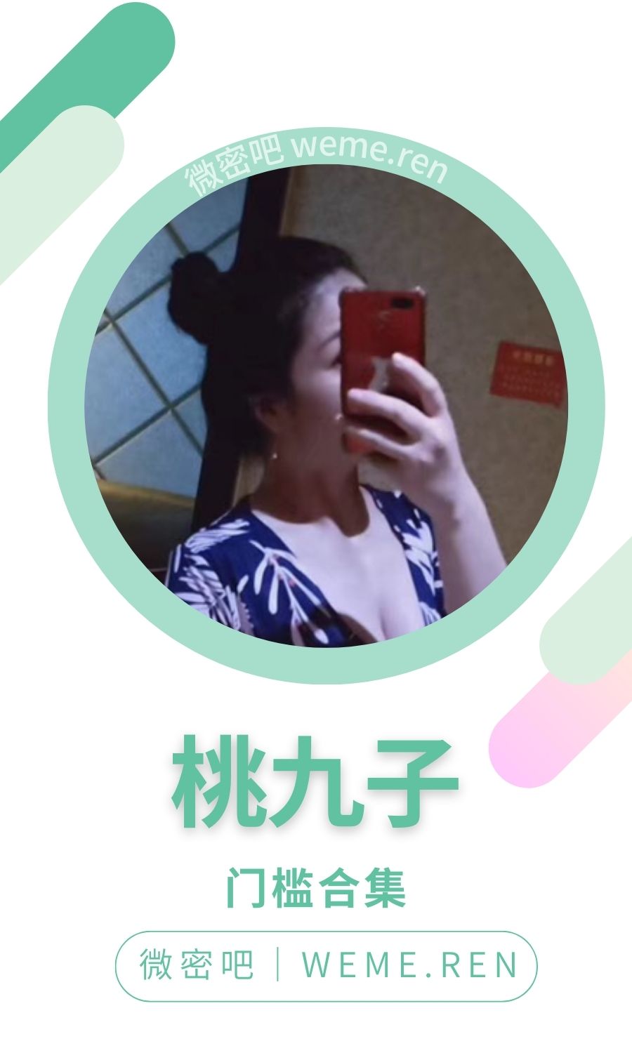桃九子朋友圈门槛作品图片打包