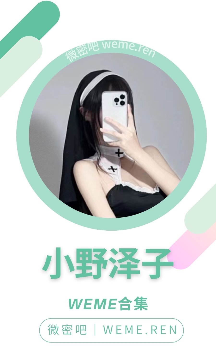 小野泽子微密圈付费入圈作品合集