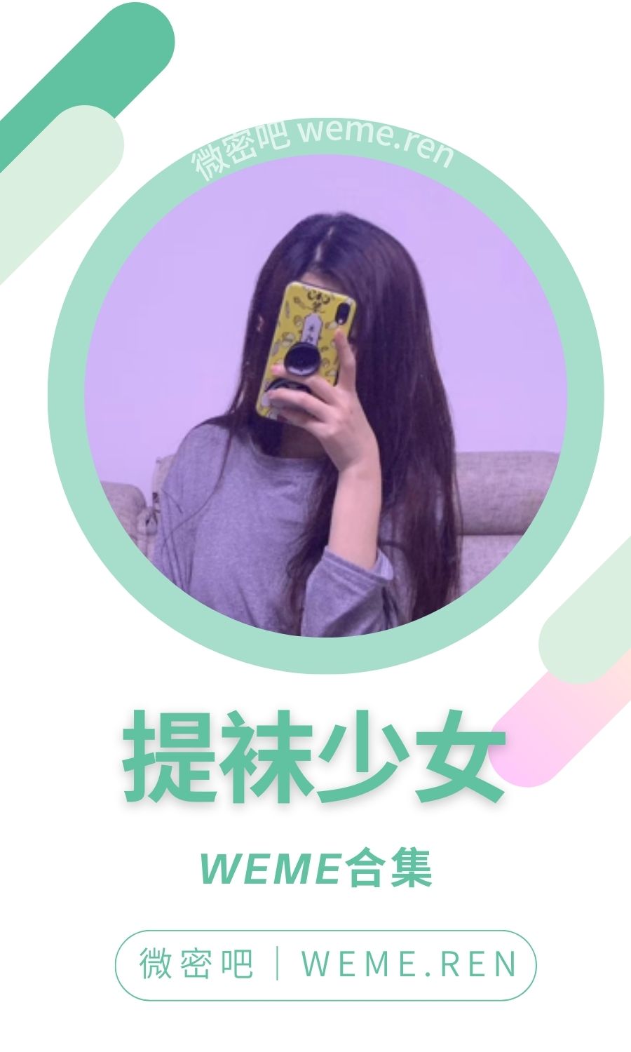 提袜少女早期朋友圈门槛视图合集
