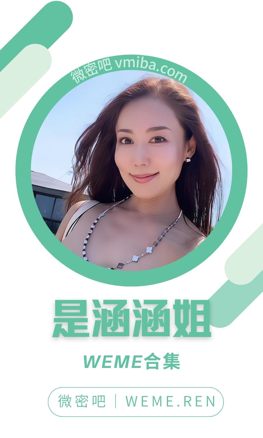 是涵涵姐微密圈付費圈子作品合集
