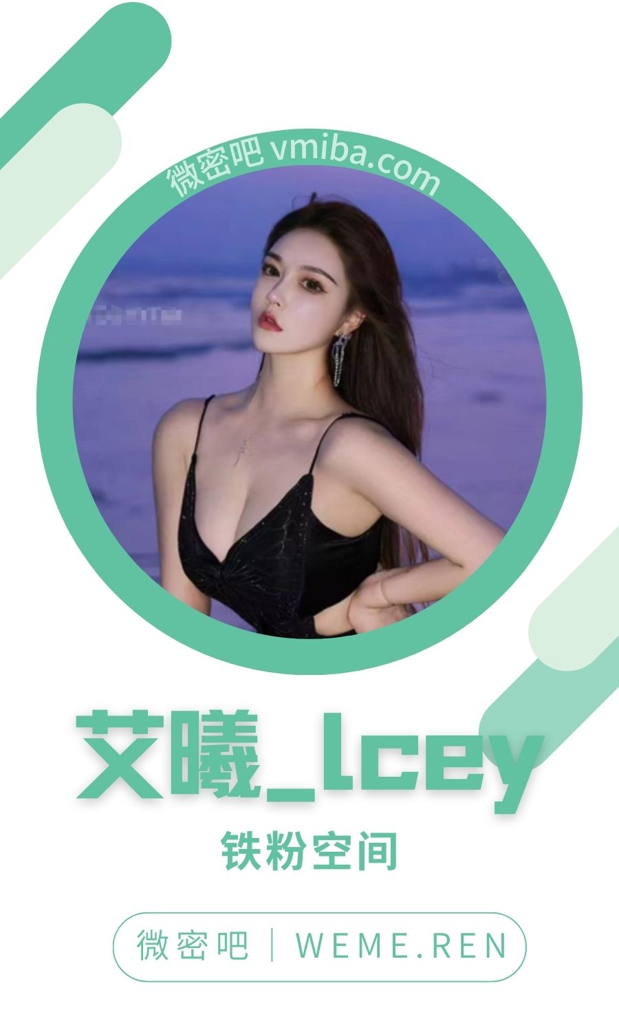 艾曦_lcey铁粉空间圈子付费视图合集