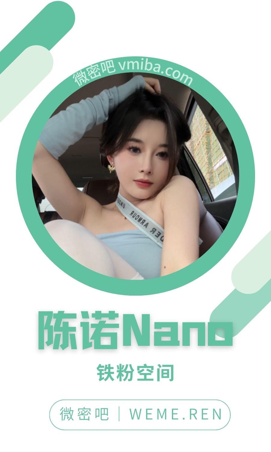 陈诺nano铁粉空间圈子付费视图合集