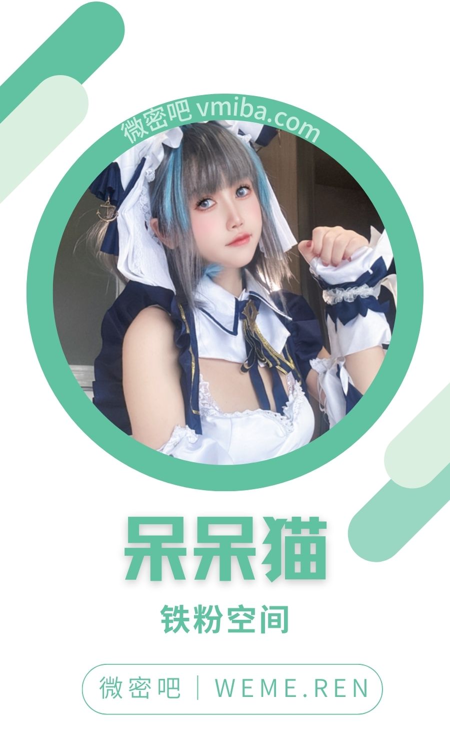 呆呆猫(不呆猫)铁粉空间圈子付费视图合集