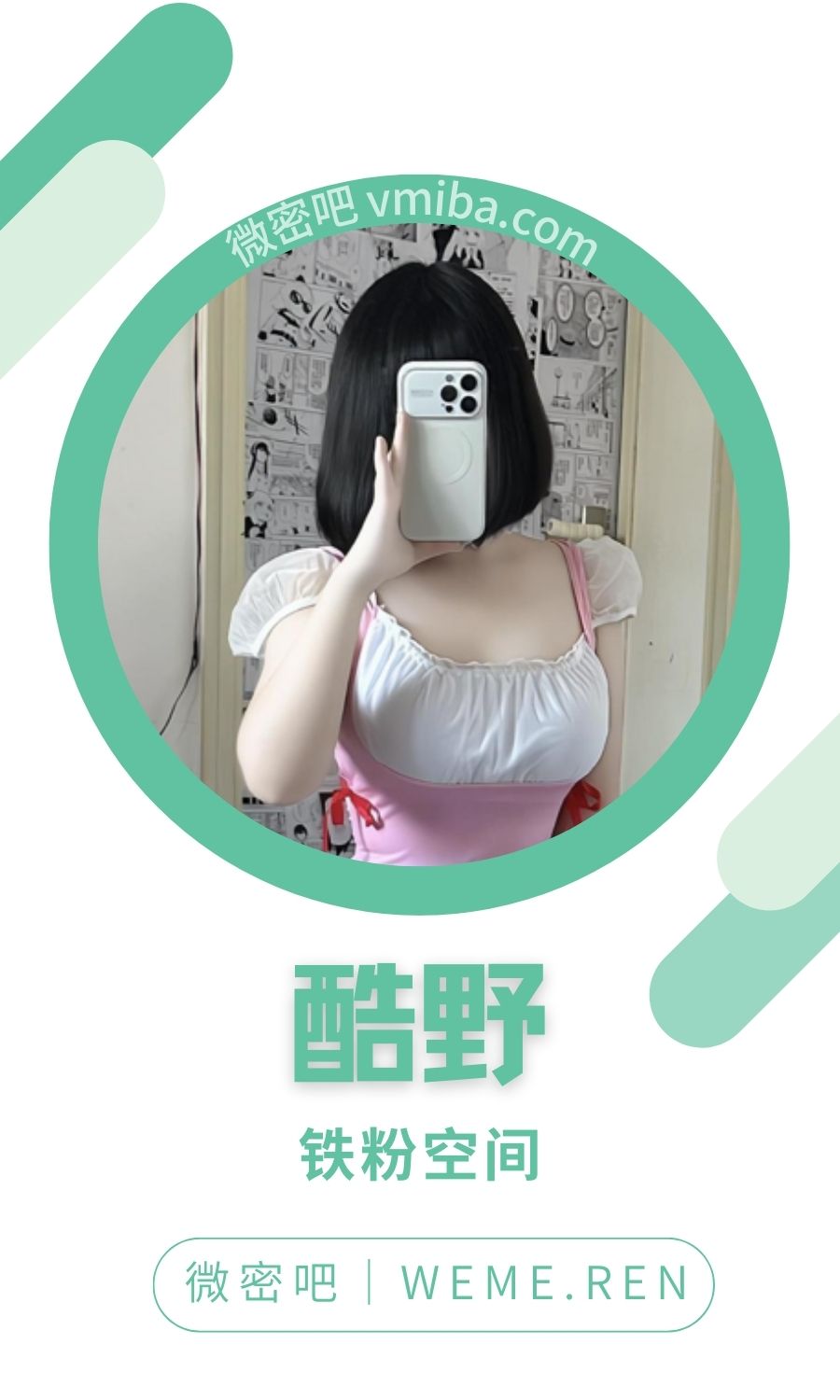 酷野铁粉空间圈子付费视图合集