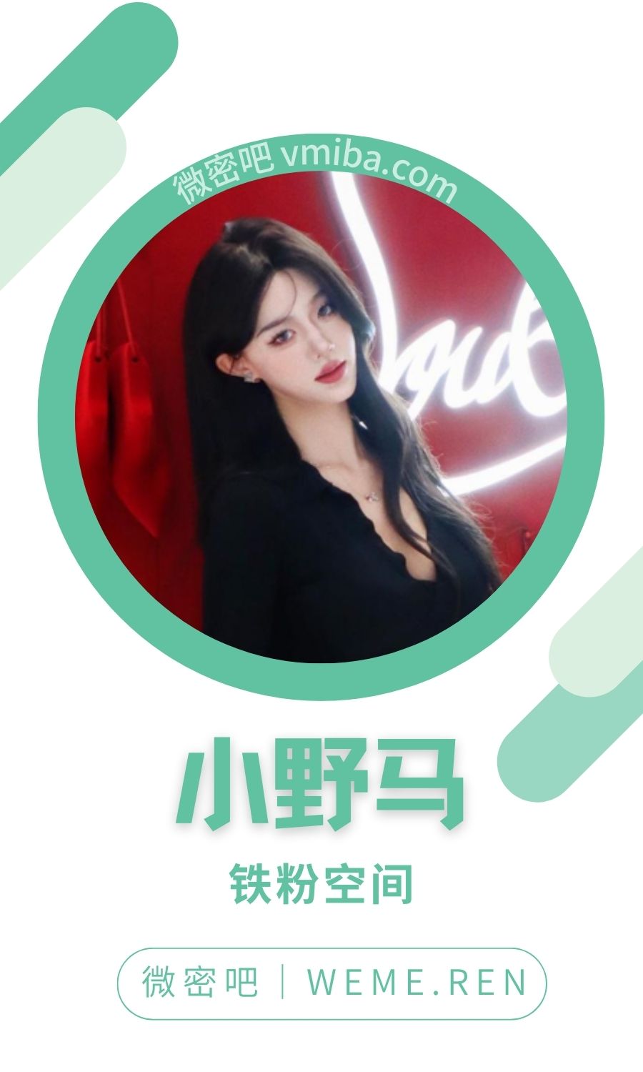 小野马铁粉空间圈子付费视图合集
