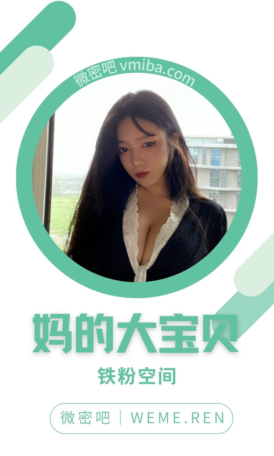 妈的大宝贝铁粉空间圈子付费视图合集