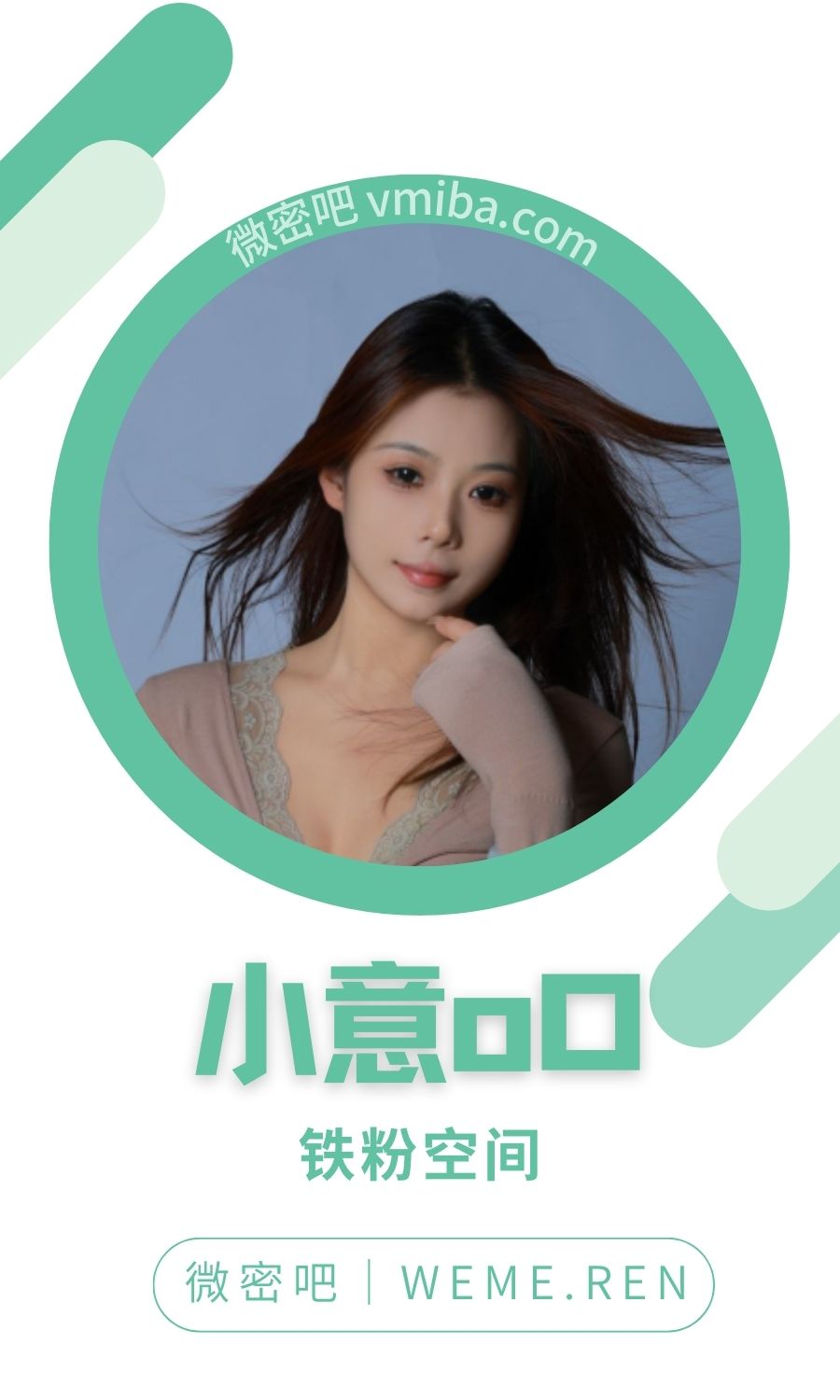 小意oO微密圈及铁粉空间圈子付费视图合集