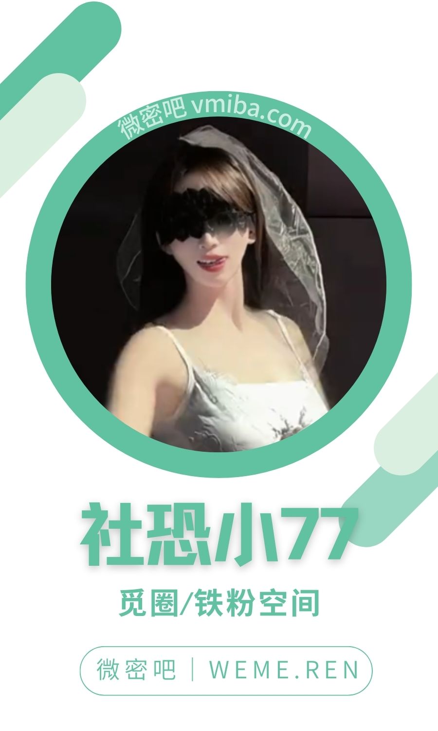 社恐小77微密圈付费入圈作品合集