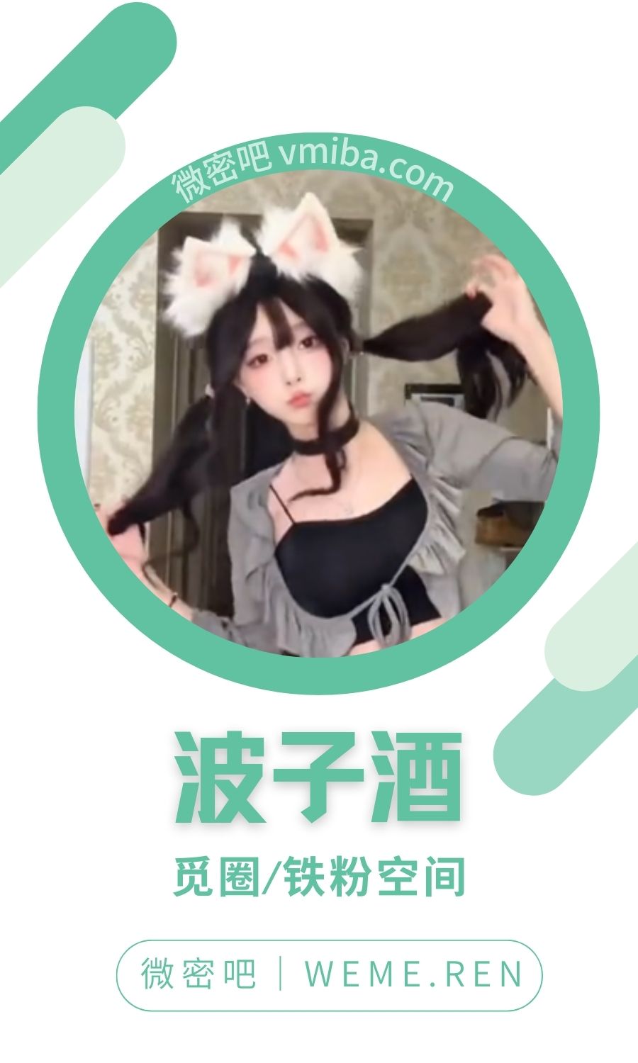 波子酒铁粉空间圈子资源作品合集