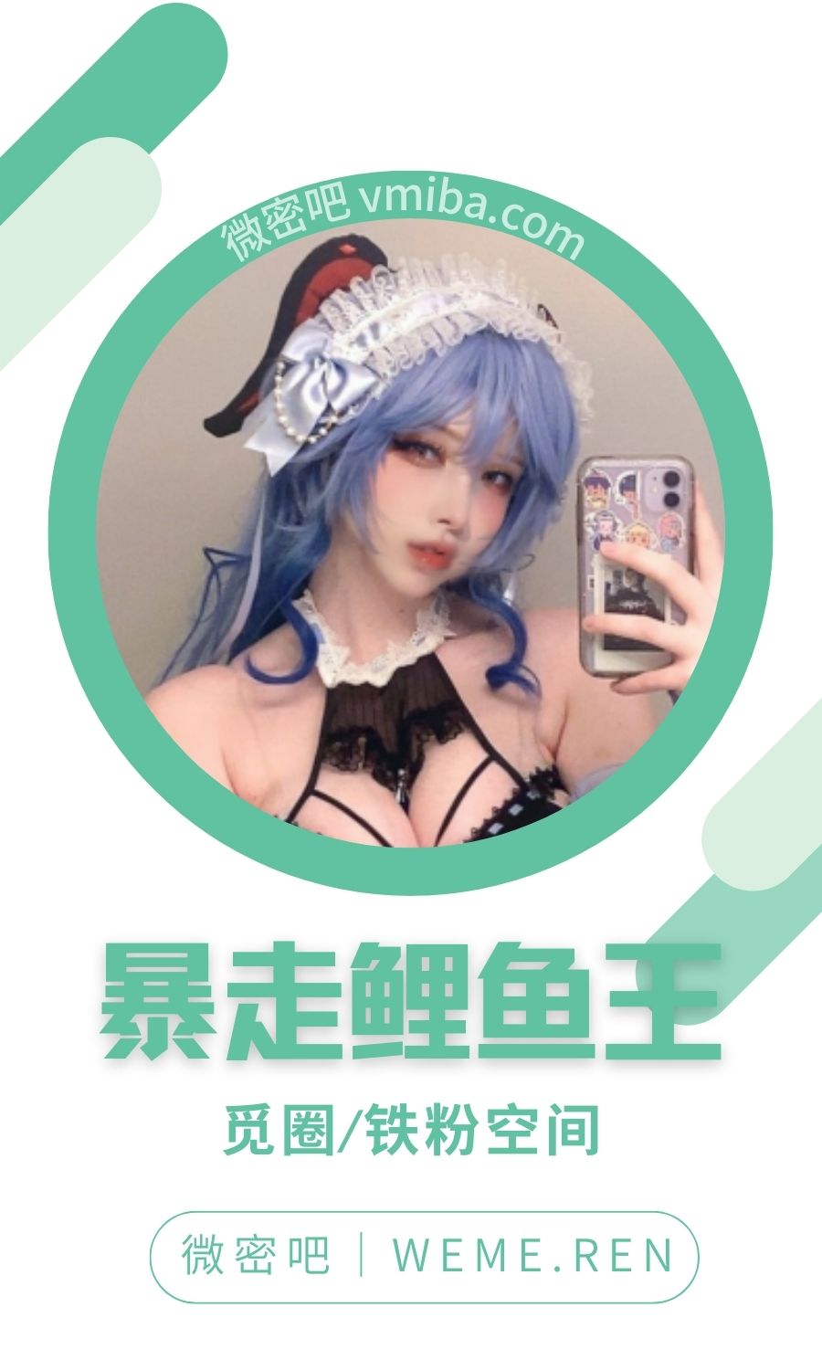 暴走鲤鱼王付费定制COS图集资源合集