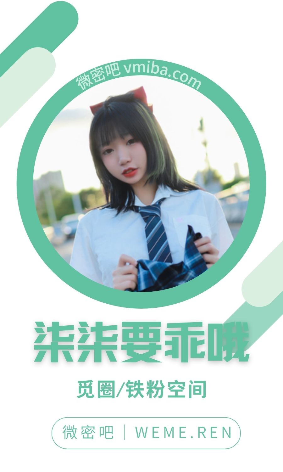 柒柒要乖哦微密圈付费圈子作品合集