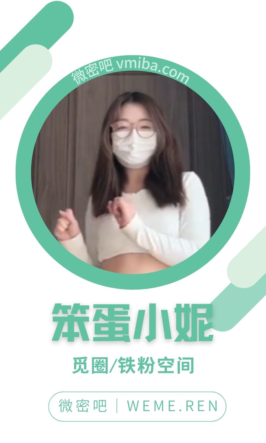 笨蛋小妮微密圈付费入圈作品合集