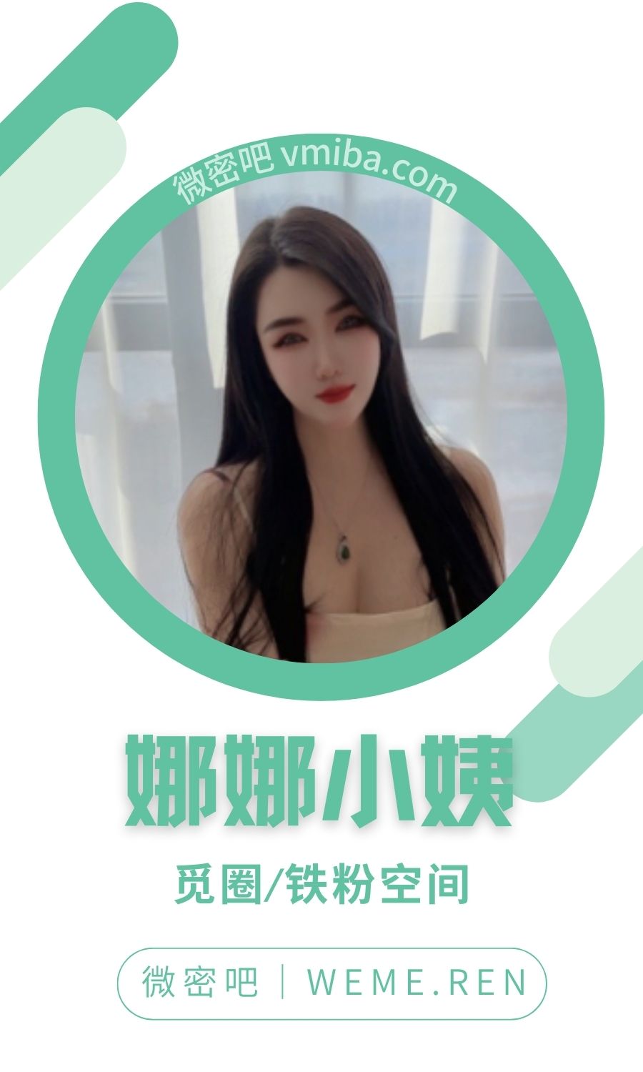 娜娜小姨微密圈付费圈子作品合集