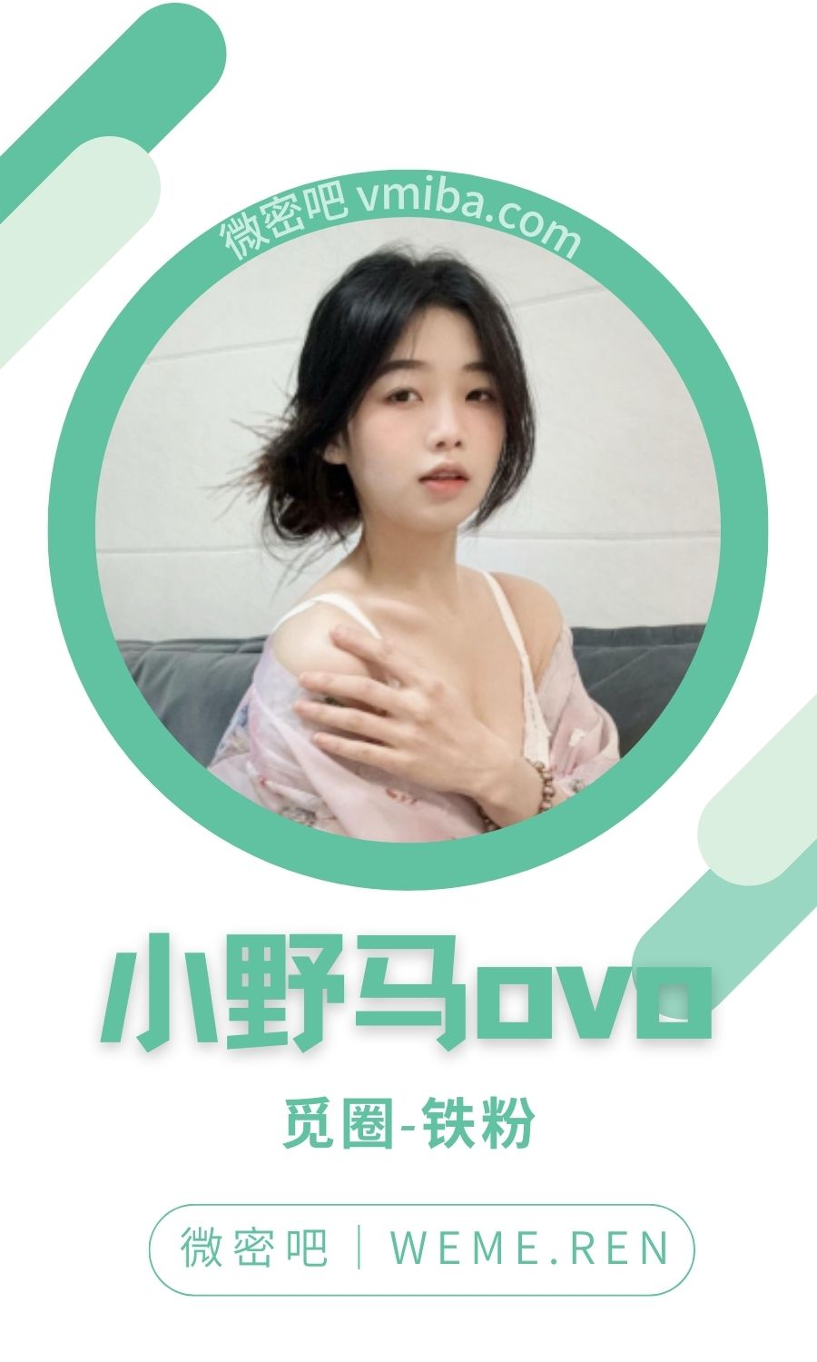 小野马ovo微密圈圈子付费视图合集