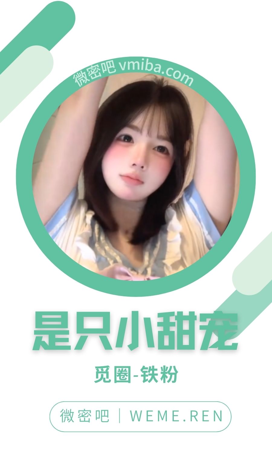 是只小甜宠铁粉空间圈子付费视图合集