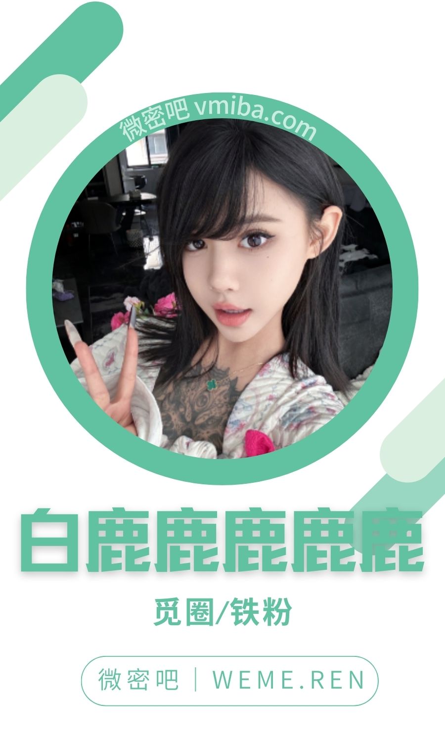 高级白鹿8微密圈付费入圈作品合集