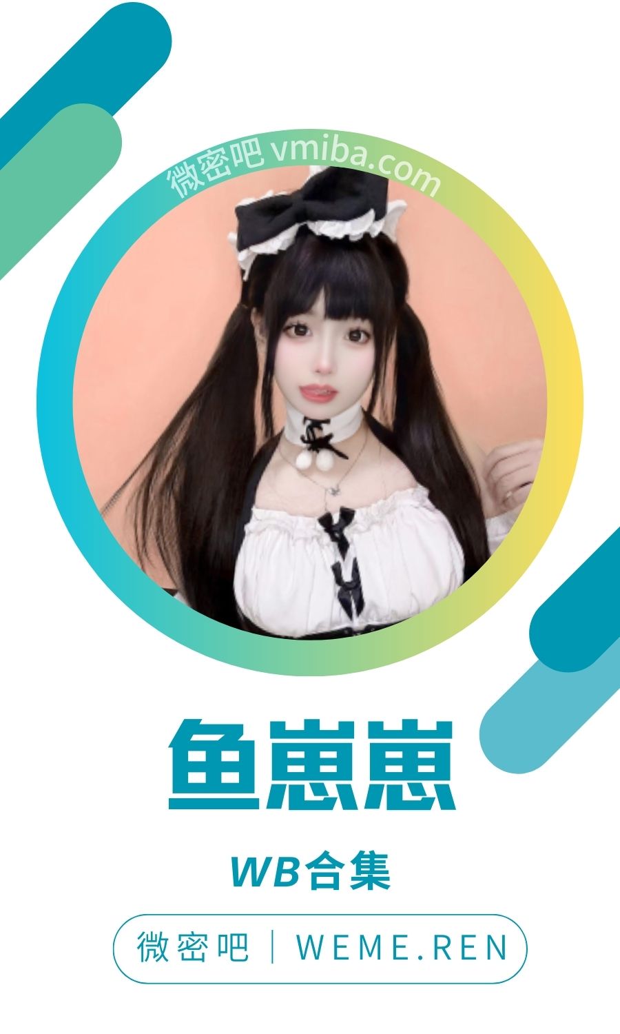鱼崽崽(我不是鱼崽崽)微博抖音作品备份