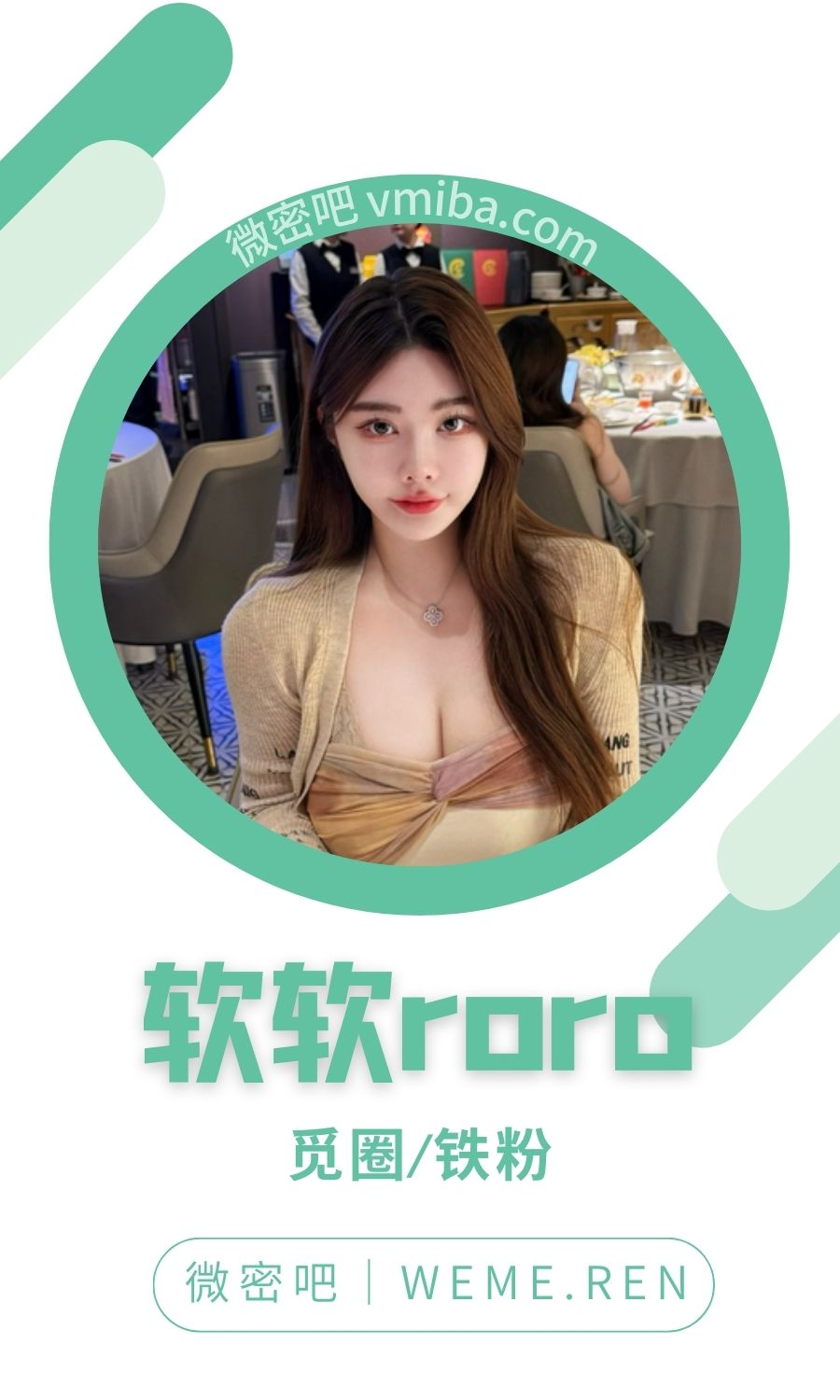 软软爱吃肉(软软Roro)微密圈付费入圈作品合集