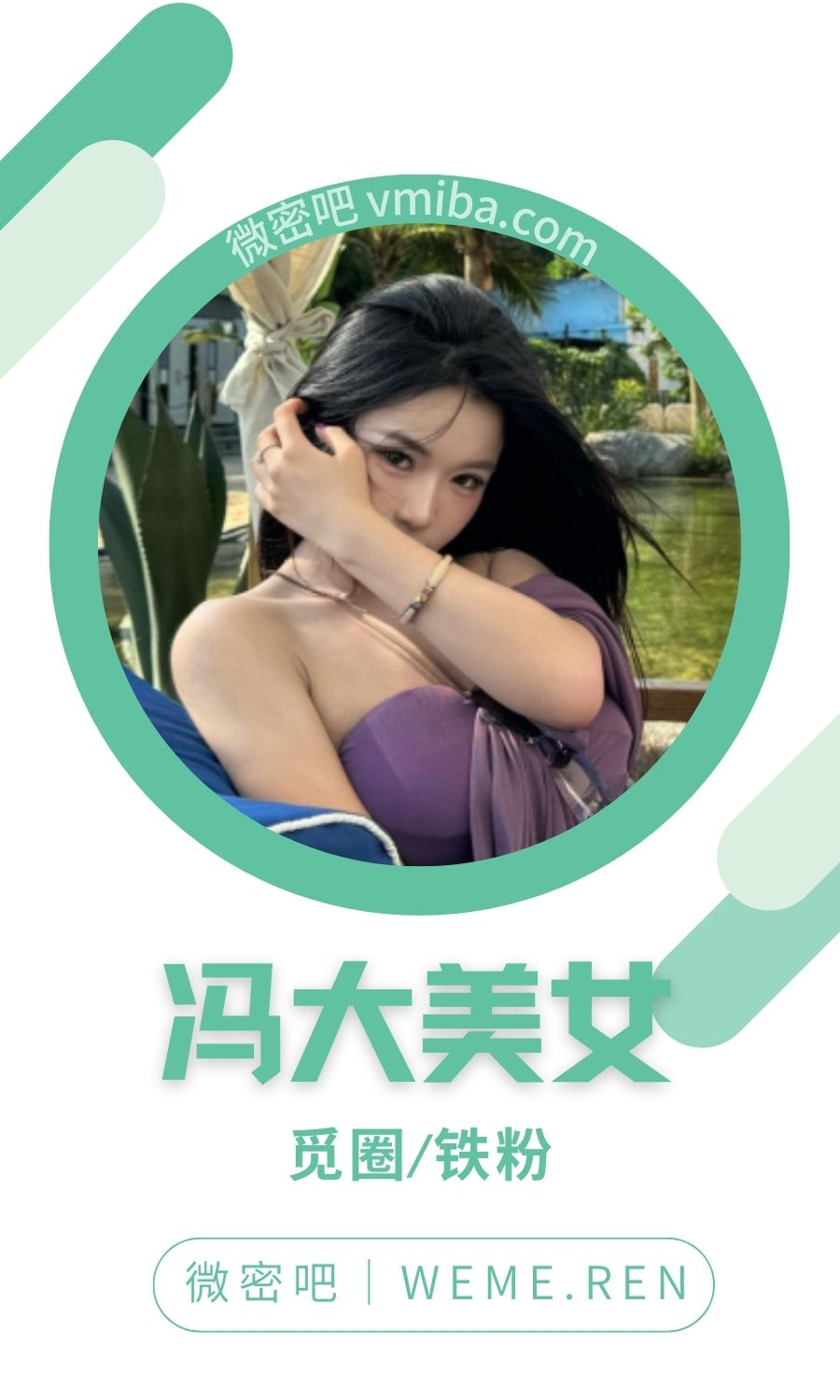 冯大美女微密圈付费入圈作品合集