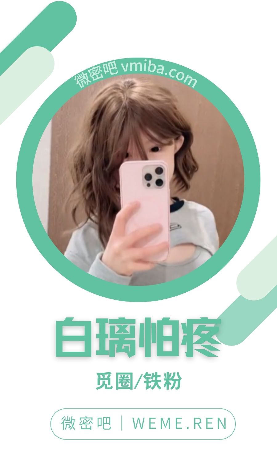 白璃怕疼专属会员觅圈系列视图合集