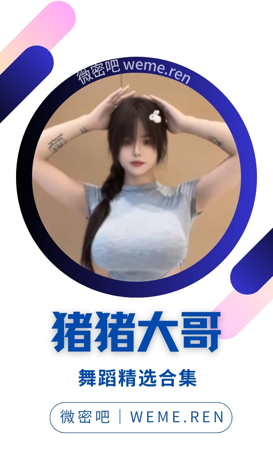 猪猪大哥私人订制舞蹈系列大合集