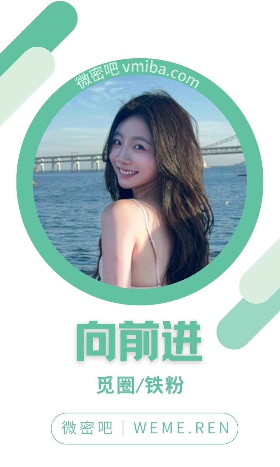 向前进微密圈付费入圈作品合集