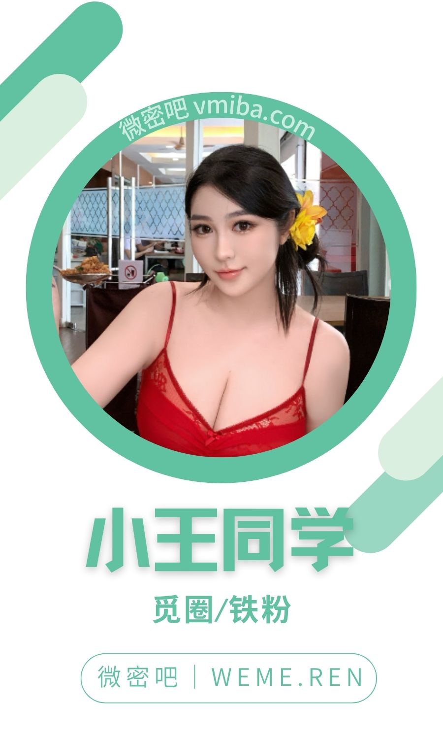 120斤的小王同学觅圈付费入圈作品合集