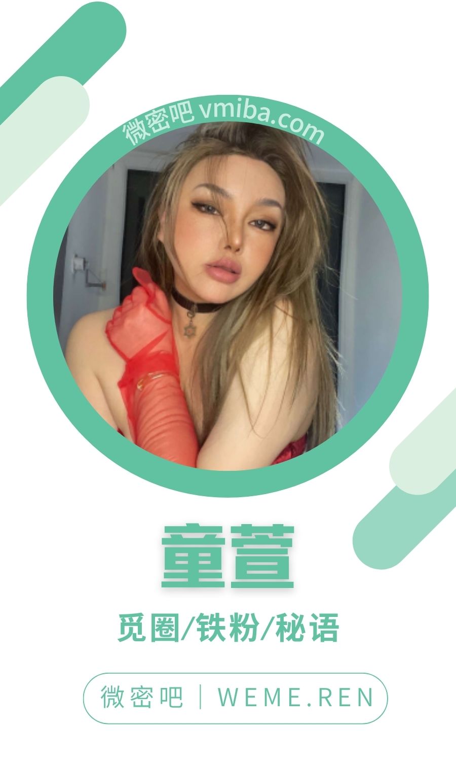童萱微密圈付费圈子作品合集