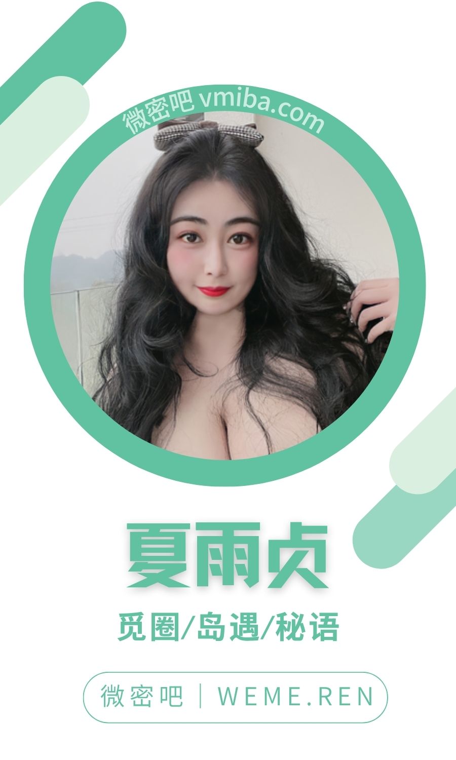 夏雨贞(宫本湖泊)微密圈付费圈子作品合集