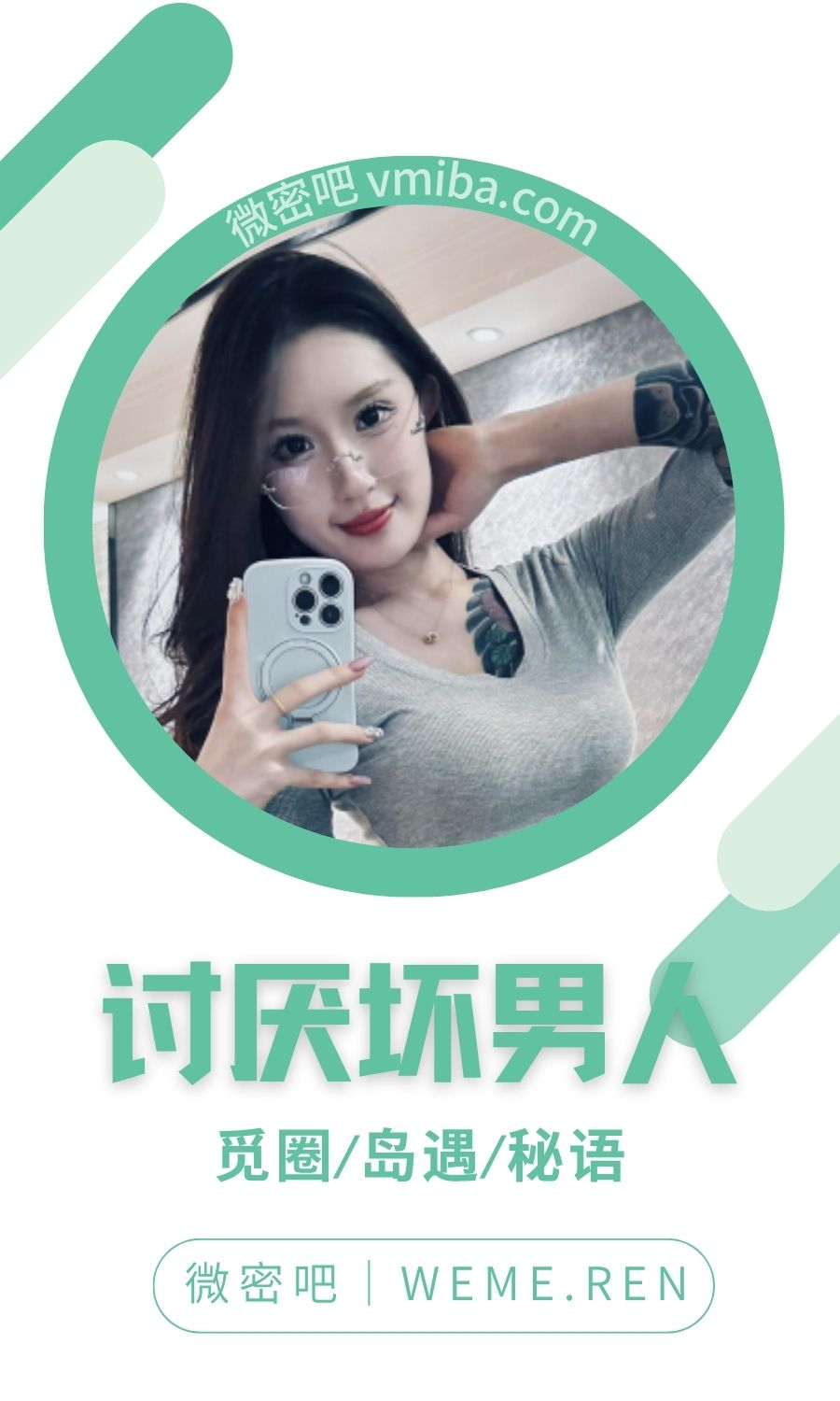 讨厌坏男人岛遇APP付费圈子合集