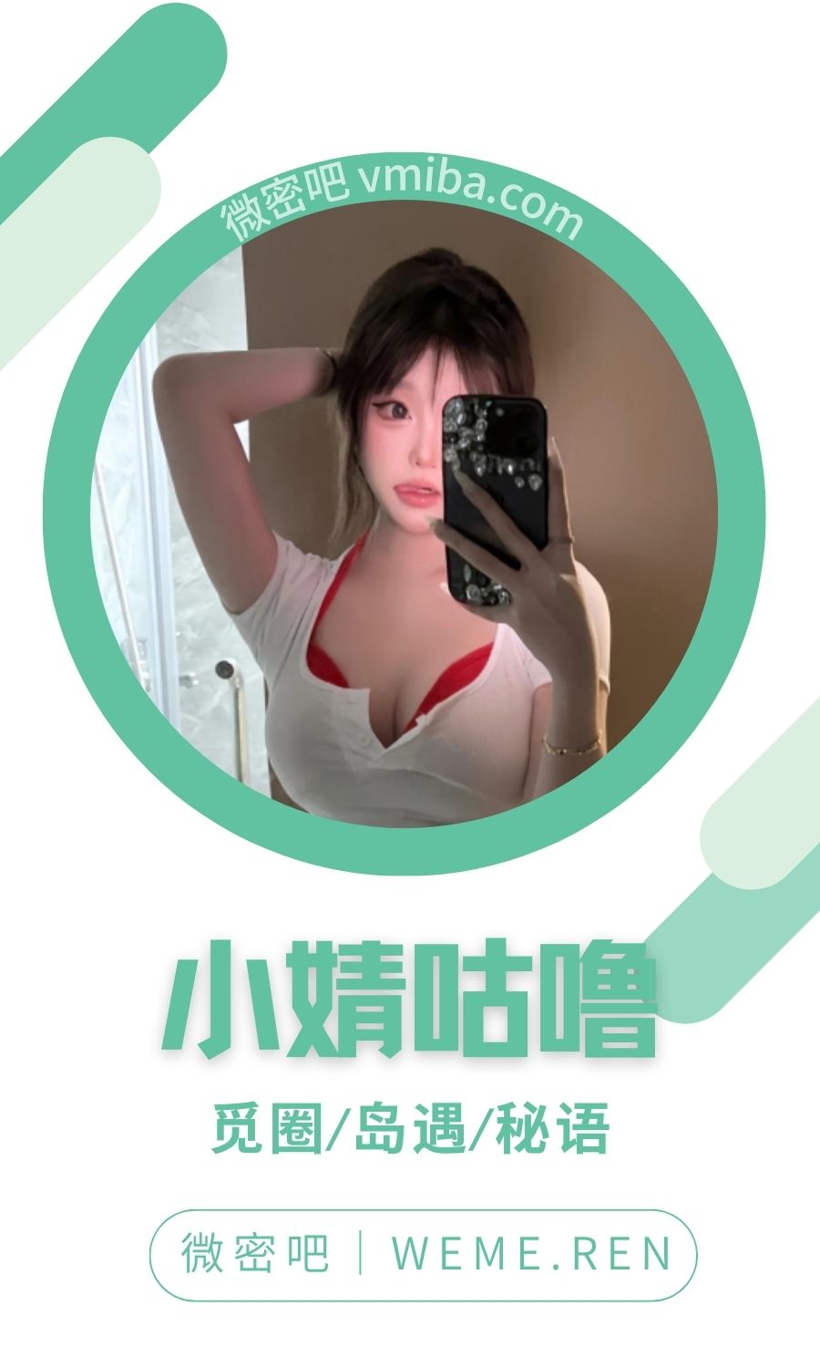 小婧咕噜岛遇APP付费圈子合集