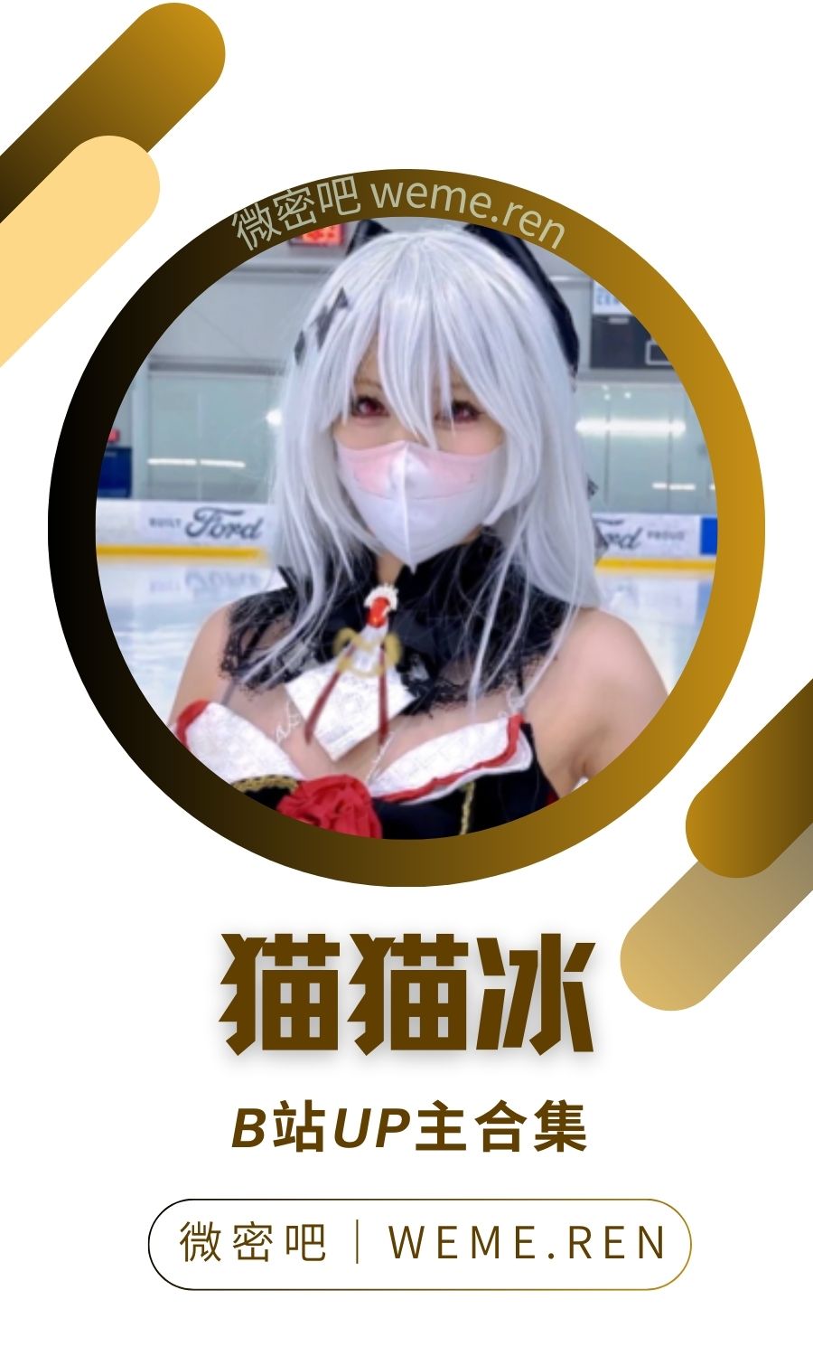 B站「猫猫冰」作品高质量备份打包