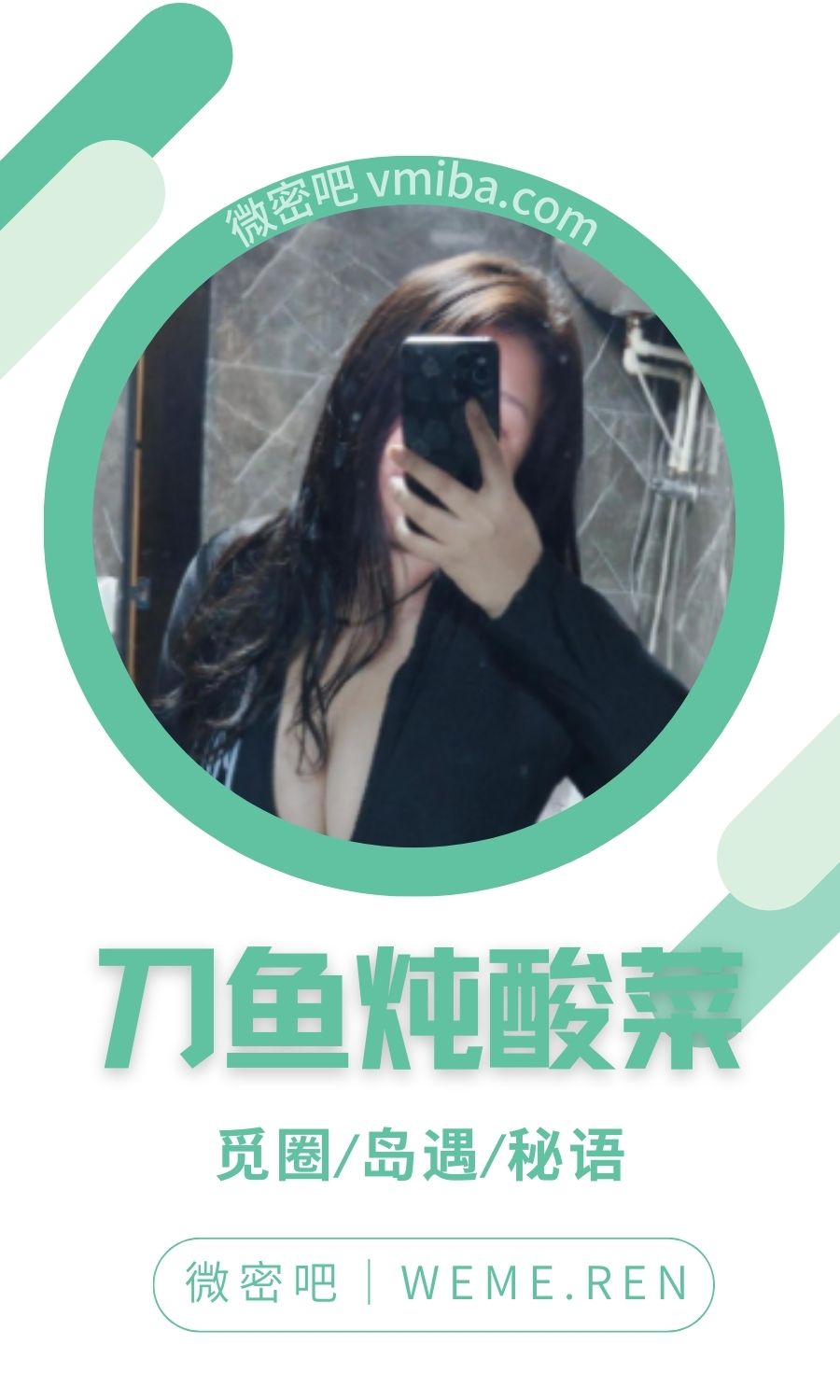 刀鱼炖酸菜女士微密圈付费圈子作品合集