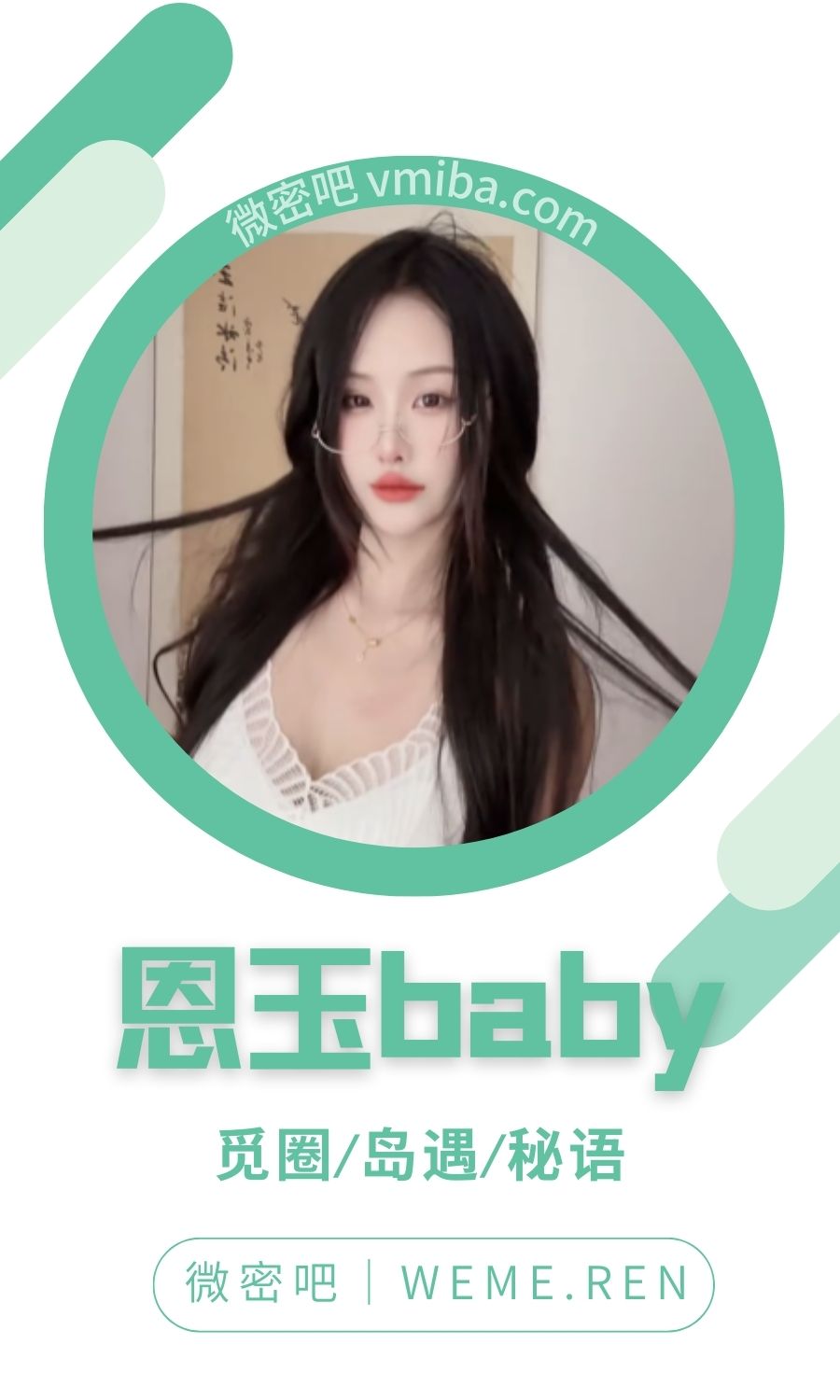 恩玉baby微密圈付费入圈作品合集