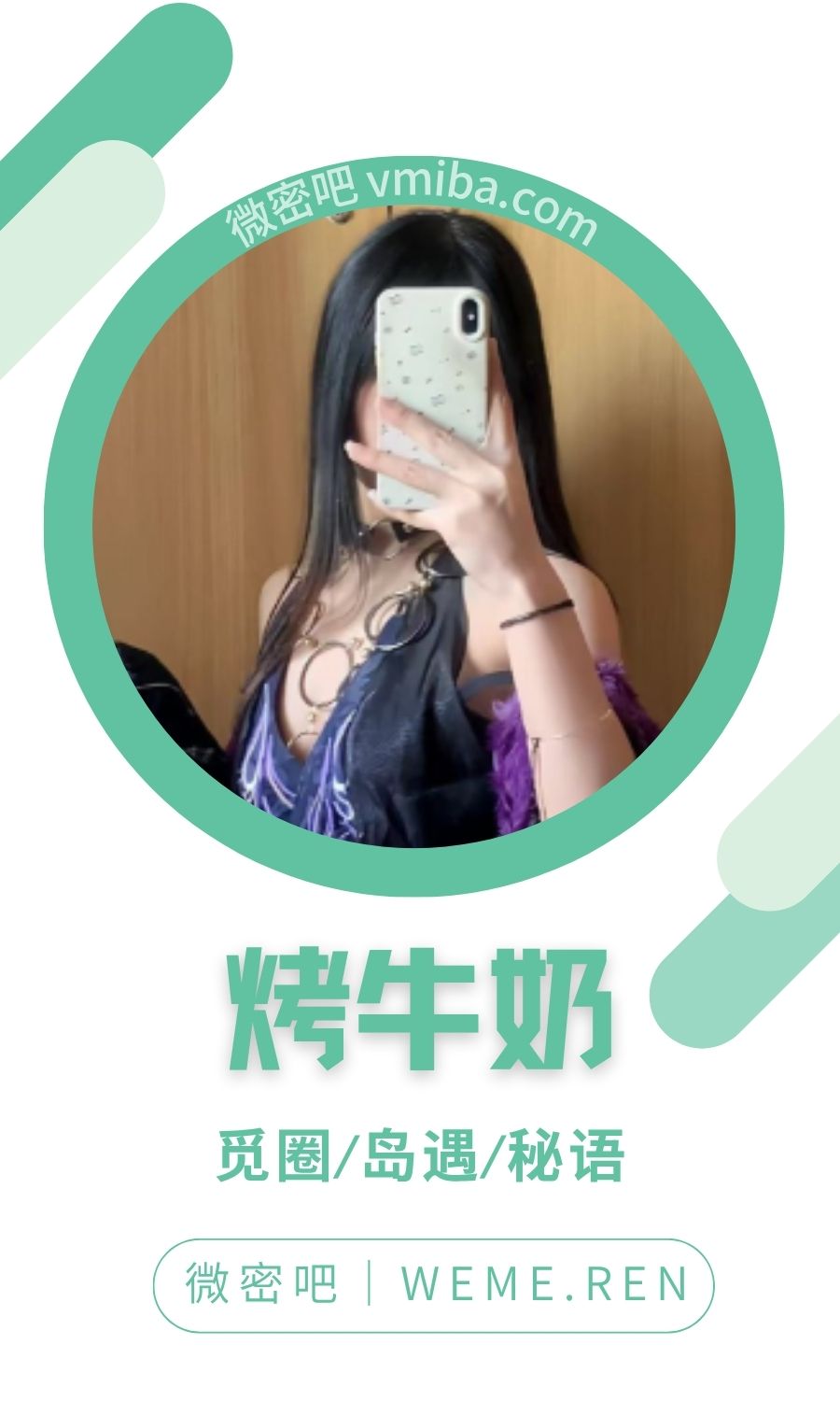 烤牛奶秘密基地微密圈付费入圈作品合集