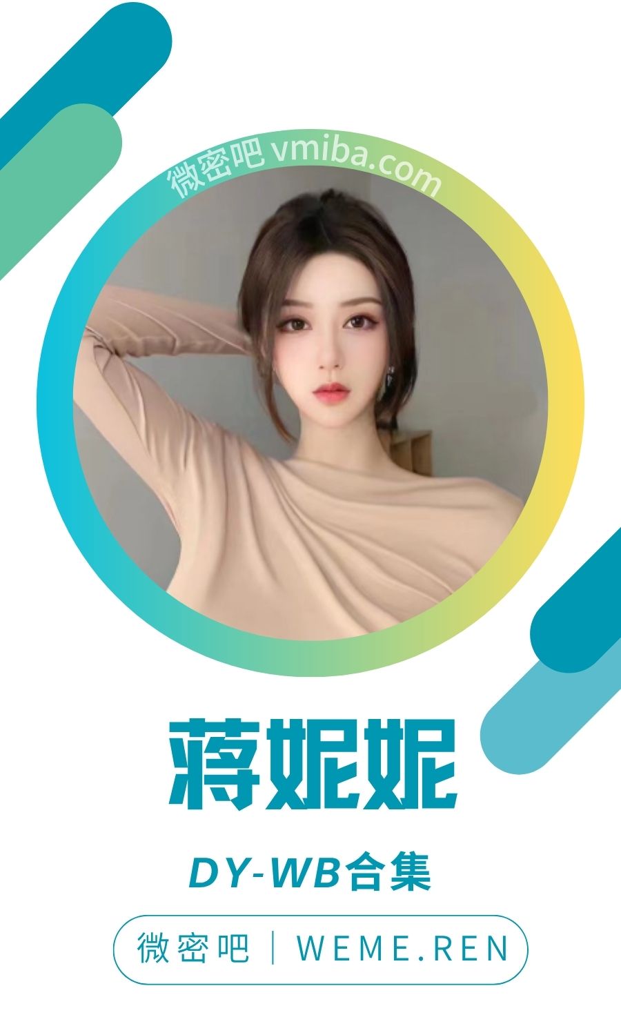 蒋妮妮ninini微博日常养眼图集打包